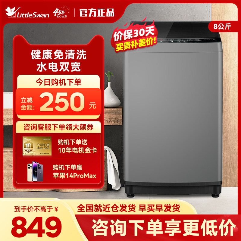 小天鹅洗衣机全自动8公斤家用出租波轮小型智能大容量TB80VC123B