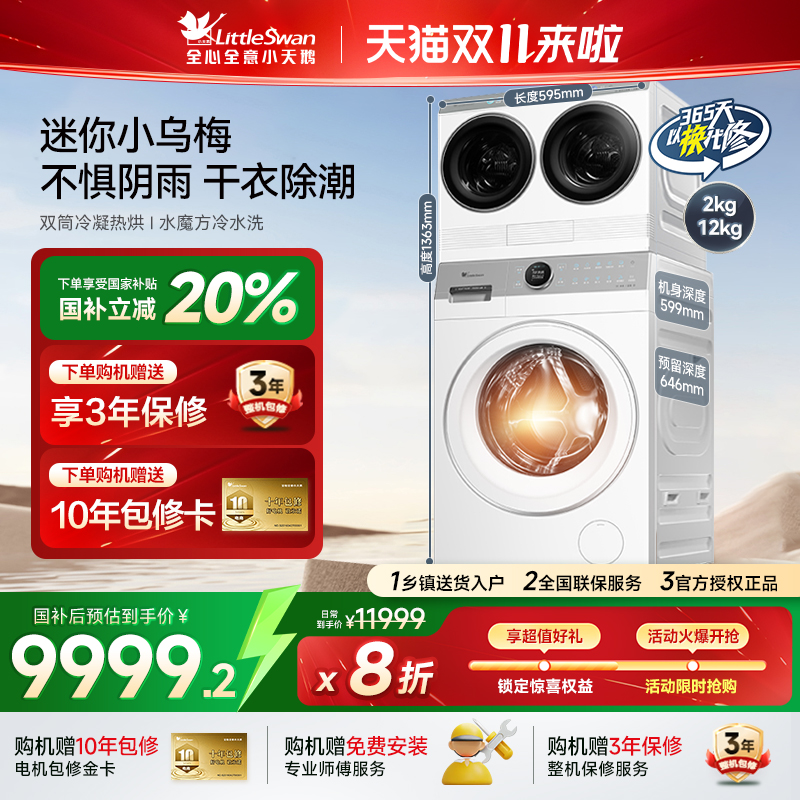 [迷你小乌梅]小天鹅迷你懒人洗烘一体双筒三筒分区洗衣机套装组合