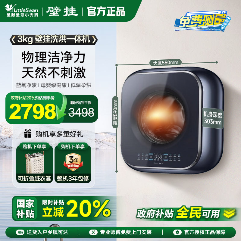 小天鹅蓝氧超薄3kg迷你壁挂母婴宝宝洗烘一体小型洗衣机TD30MS90