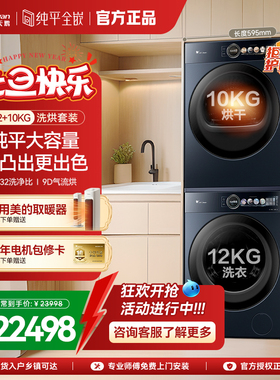 【纯平全嵌】小天鹅本色蓝氧洗烘套12KG洗衣机10KG热泵干衣机99Z