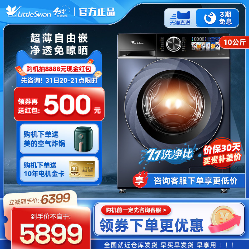 [超薄]小天鹅蓝氧10KG小乌梅高奢版洗衣机家用滚筒洗烘一体TDSC88