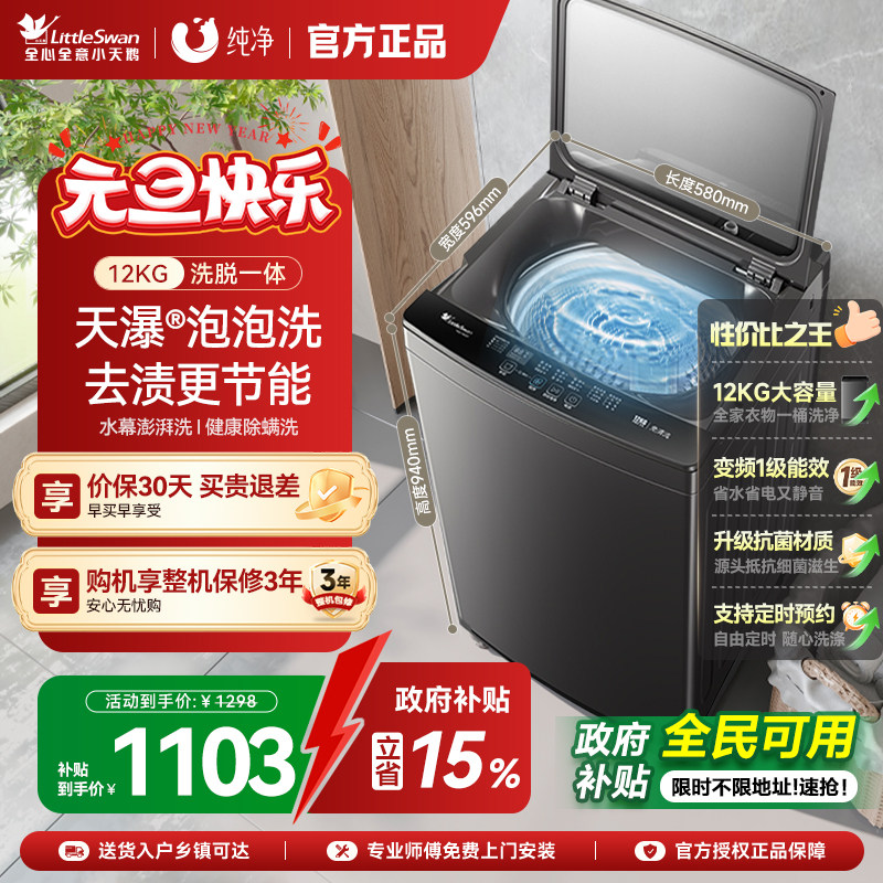 [纯净]小天鹅12KG大容量租房家用宿舍全自动波轮洗衣机TB12