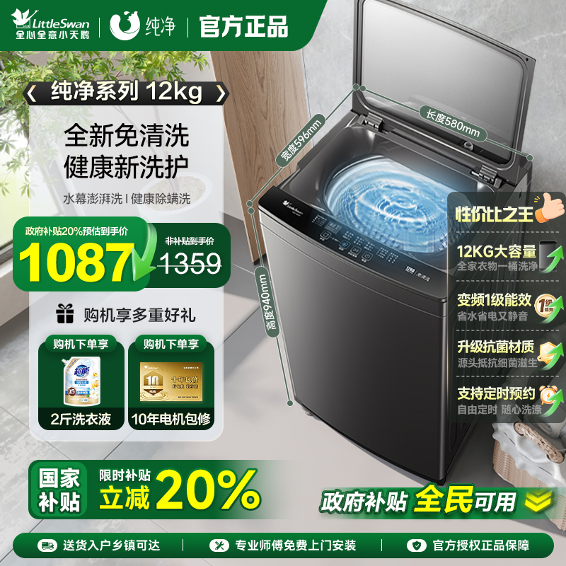 [纯净]小天鹅12KG大容量租房家用宿舍全自动波轮洗衣机TB12-1809T