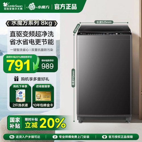 小天鹅波轮全自动洗脱一体家用宿舍租房8公斤变频洗衣机TB80V26DT