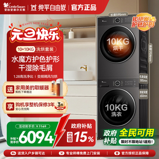 [纯平自由嵌]小天鹅洗烘套装10KG水魔方滚筒洗衣机烘干机628PLUS