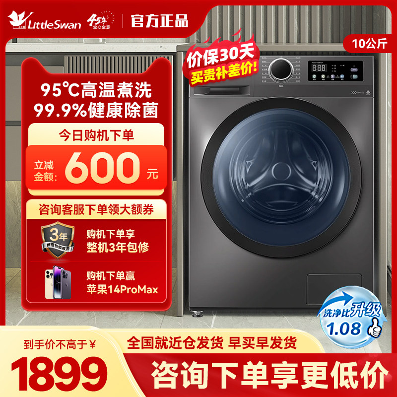 小天鹅洗衣机10kg公斤大容量除菌全自动家用滚筒洗脱一体机 TG098