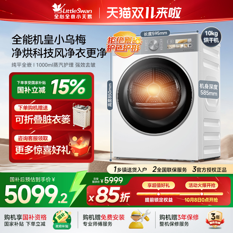 【纯平全嵌】小天鹅小乌梅3.0烘干机家用10KG变频热泵干衣机 E40W