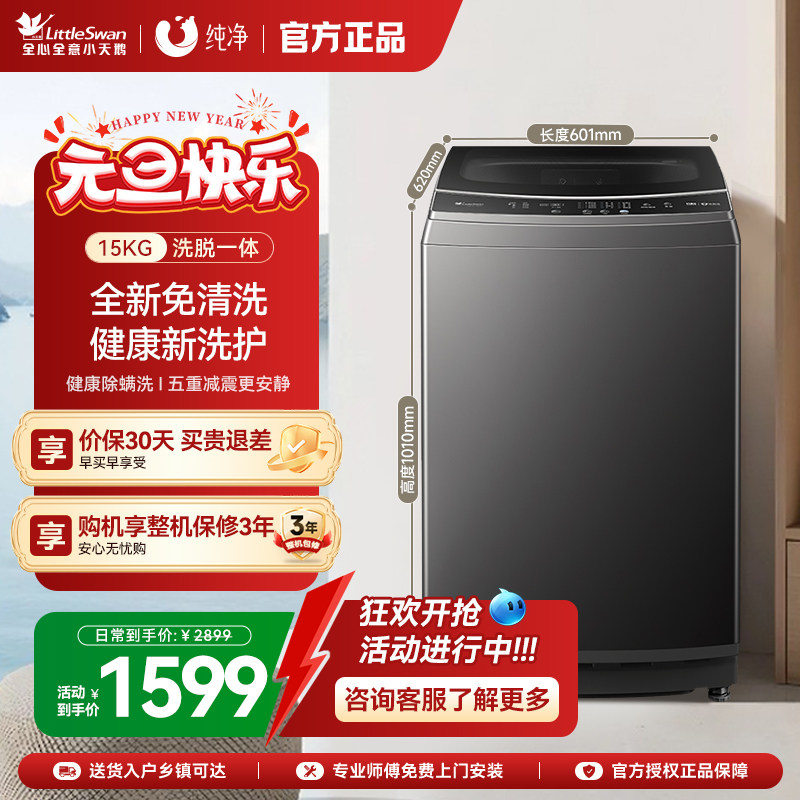 [纯净]小天鹅除螨波轮家用15KG大容量家用宿舍全自动洗衣机18