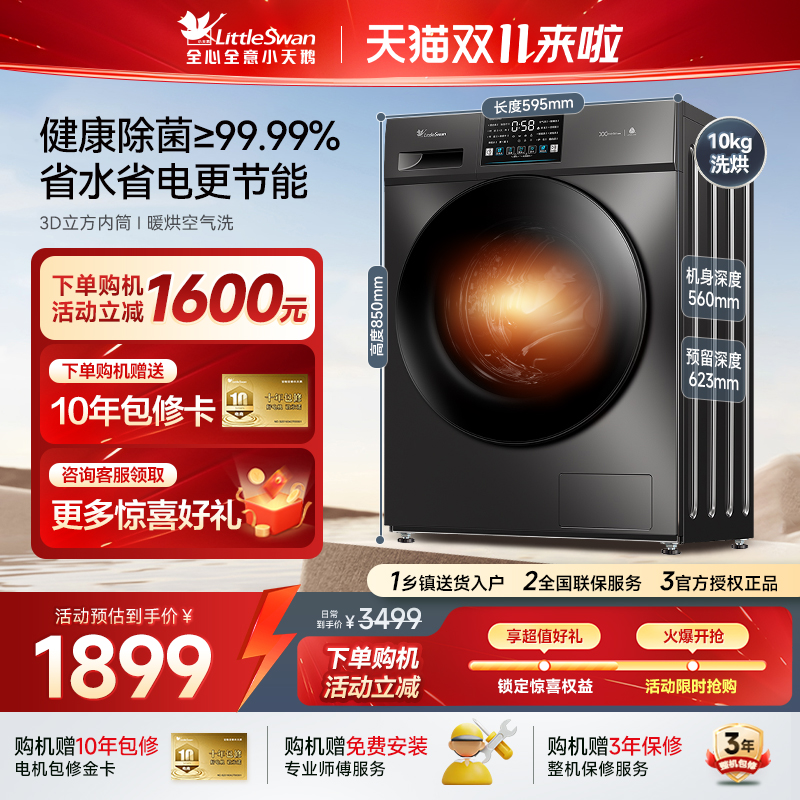 小天鹅滚筒洗衣机10公斤超薄除菌全自动滚筒洗烘一体TD100V23PRO