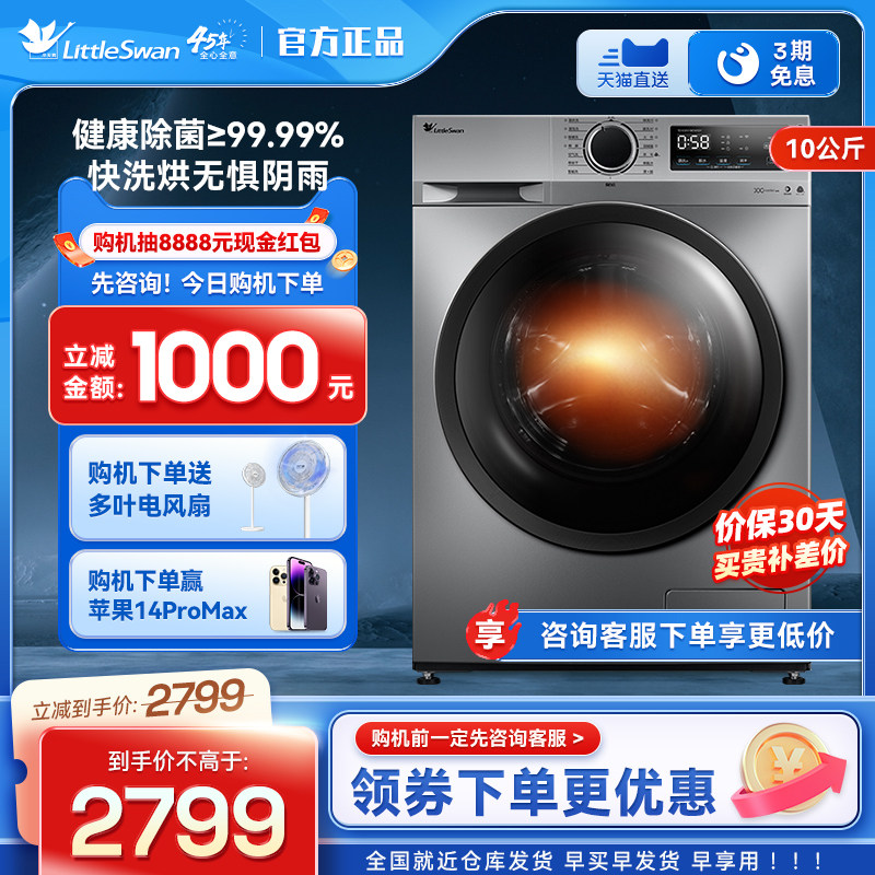 小天鹅10kg滚筒洗衣机家用变频全自动洗烘一体机 TD100V196WIDY