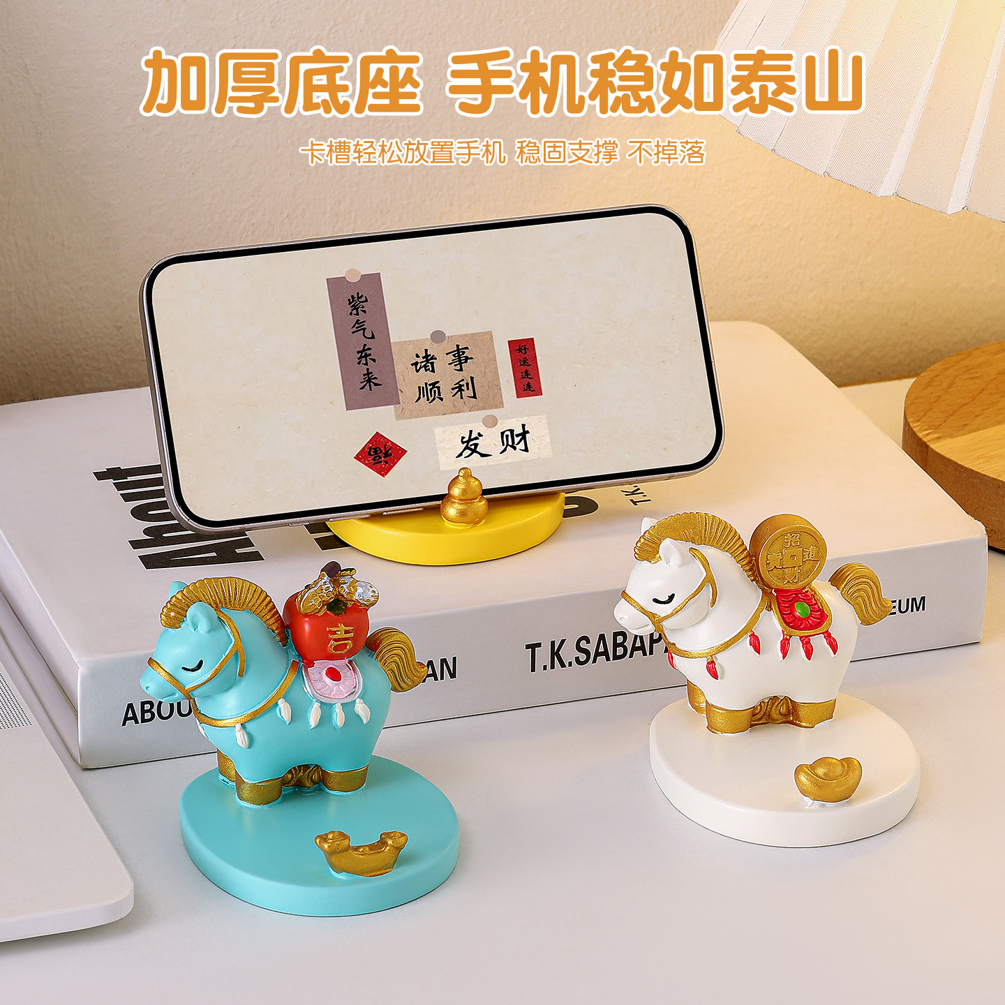 马上有钱手机支架生肖马摆件桌面马年礼物国潮吉祥物家居店铺招财