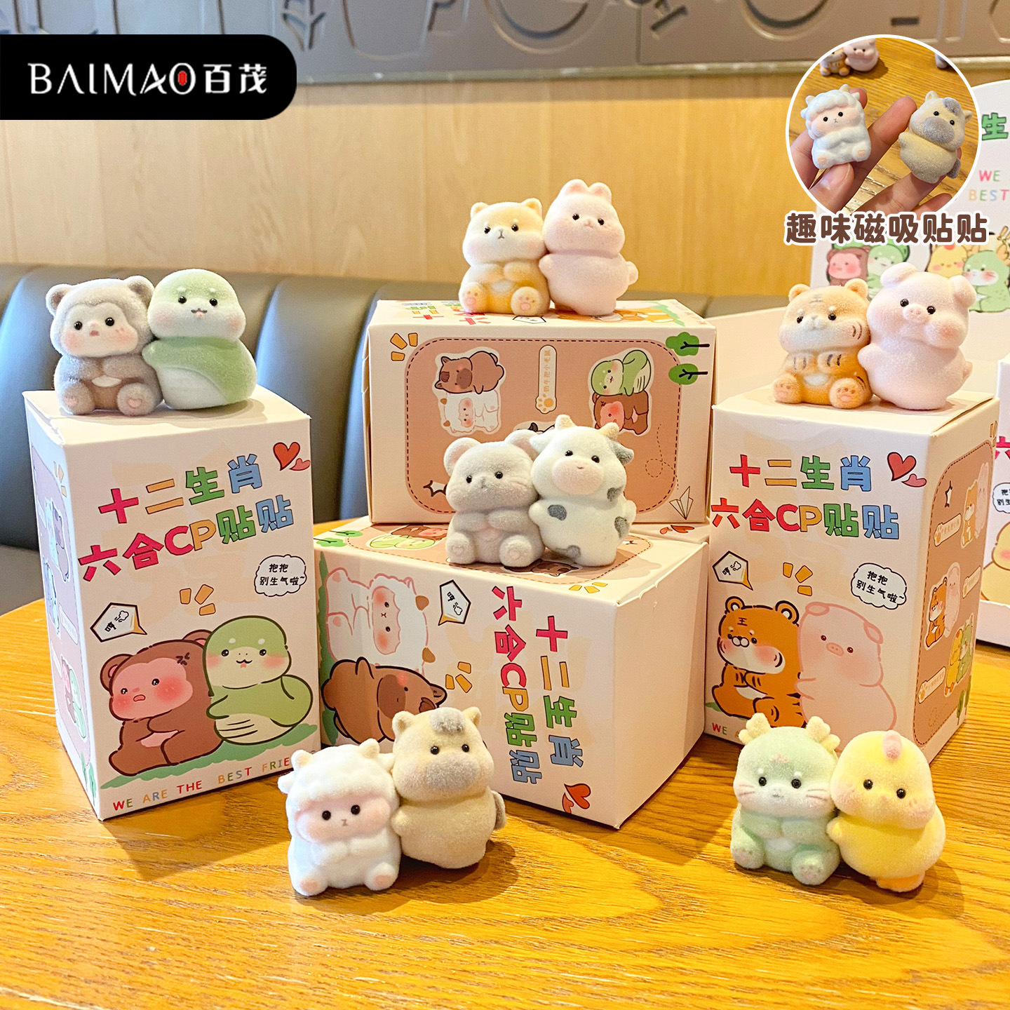 百茂原创十二生肖六合情侣树脂摆件可爱植绒贴贴磁吸公仔摆件礼品