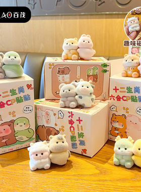 百茂原创十二生肖六合情侣树脂摆件可爱植绒贴贴磁吸公仔摆件礼品