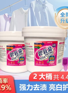 碧氧泉爆炸盐去黄增白洗衣粉炫彩白色去污洗白生物酶正品直播推荐
