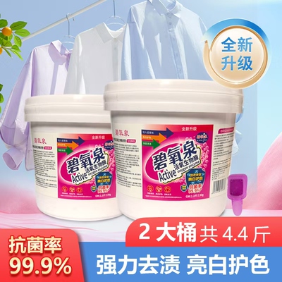 碧氧泉爆炸盐去黄增白洗衣粉炫彩白色去污洗白生物酶正品直播推荐