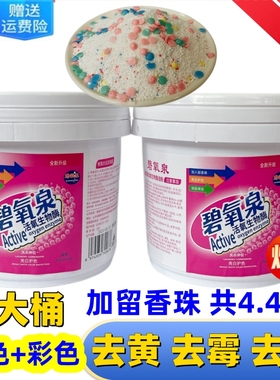 碧氧泉爆炸盐去黄增白洗衣粉炫彩白色去污去渍洗白彩色衣服可用