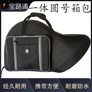 宝路浦bropro乐器箱包 普及款一体圆号便携箱包 型号：F300CT