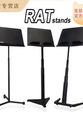 英国RAT大谱台乐谱架便携乐器谱台琴谱架 五节 通用谱架