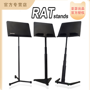英国RAT大谱台乐谱架便携乐器谱台琴谱架 通用谱架 五节