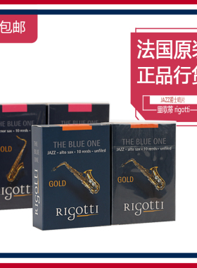 法国里歌蒂rigotti原装进口爵士哨片中音次中音萨克斯10片装新款