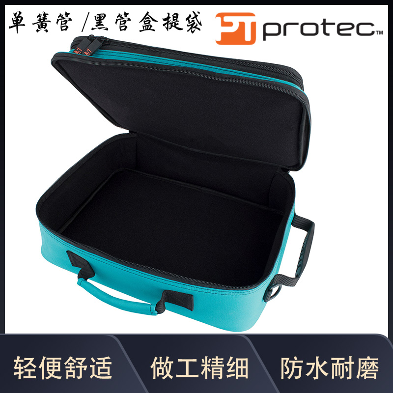 普路太protec单簧管盒黑管包 单簧管盒提袋