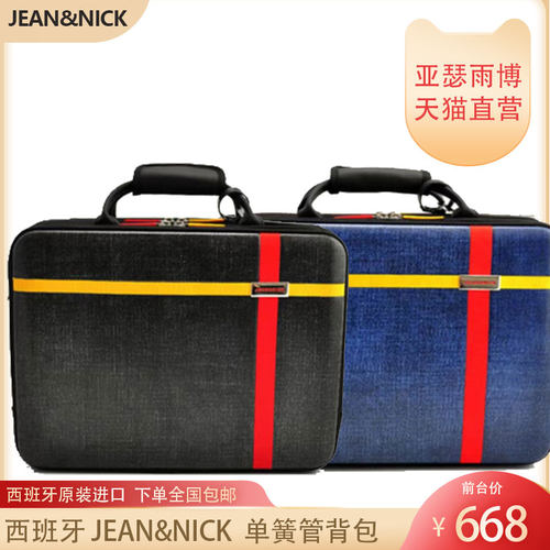 西班牙JEAN&NICK  单簧管箱包便携双肩黑管背包乐器盒子单双支装 - 封面