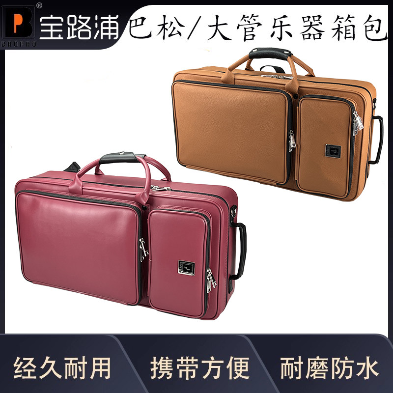 宝路浦bropro乐器箱包 巴松 大管皮制乐器便携箱包 型号：W200S