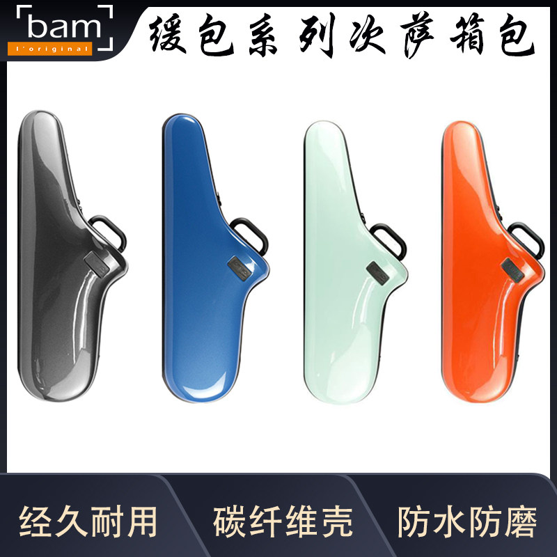 法国 Bam 次中音萨克斯箱包 Softpack缓包系列 4色可选 型号4002S