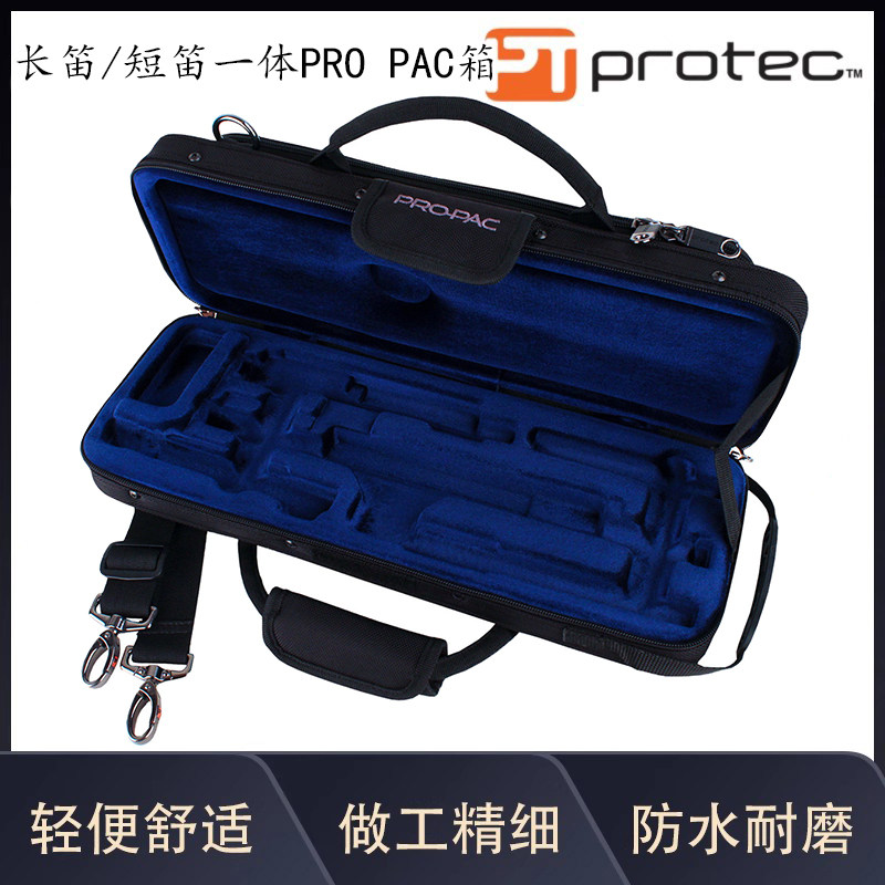 普路太protec乐器箱包 长笛/短笛一体PRO PAC箱 型 号:PB308PICC