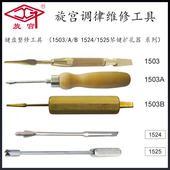 旋宫钢琴调律工具1503 扩孔 1525轴架孔榔头孔 B琴键扩孔器1524