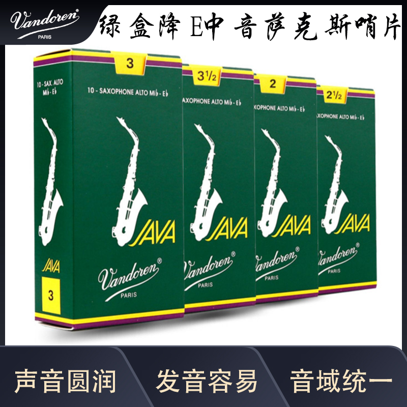萨克斯法国弯德林java绿盒哨片