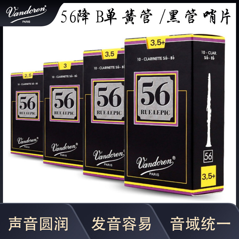 法国弯德林单簧管哨片