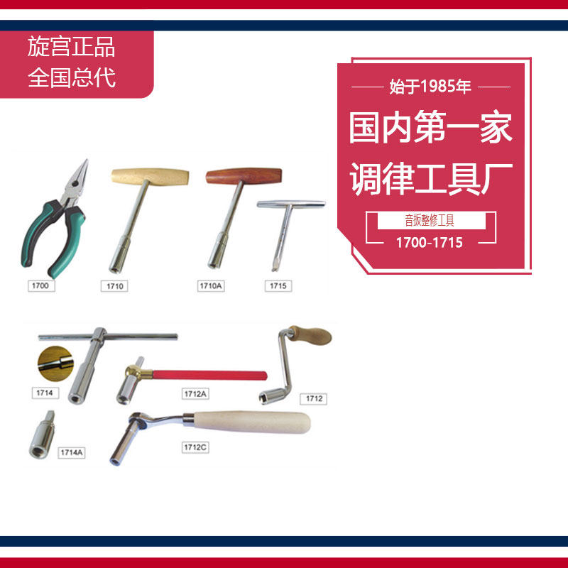 旋宫钢琴调律工具列表