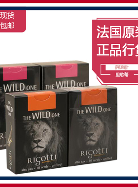法国里歌蒂rigotti狮子头系列中音次中音哨片爵士流行JAZZ哨片