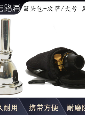 宝路浦bropro包 萨克斯黑管笛头包号嘴包 吹嘴通用包 型号：ASMP2