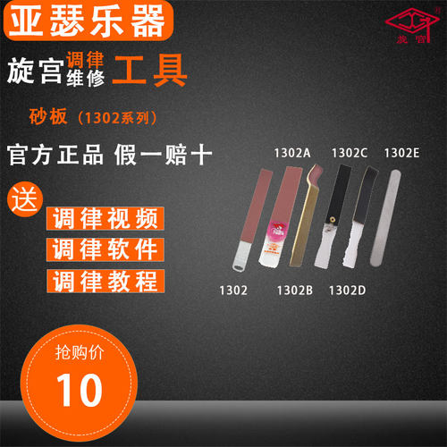 旋宫钢琴调律维修工具