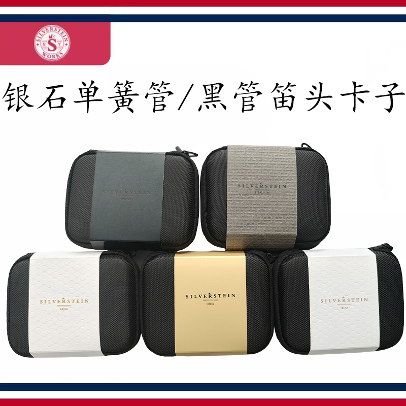 银石Silverstein线卡子