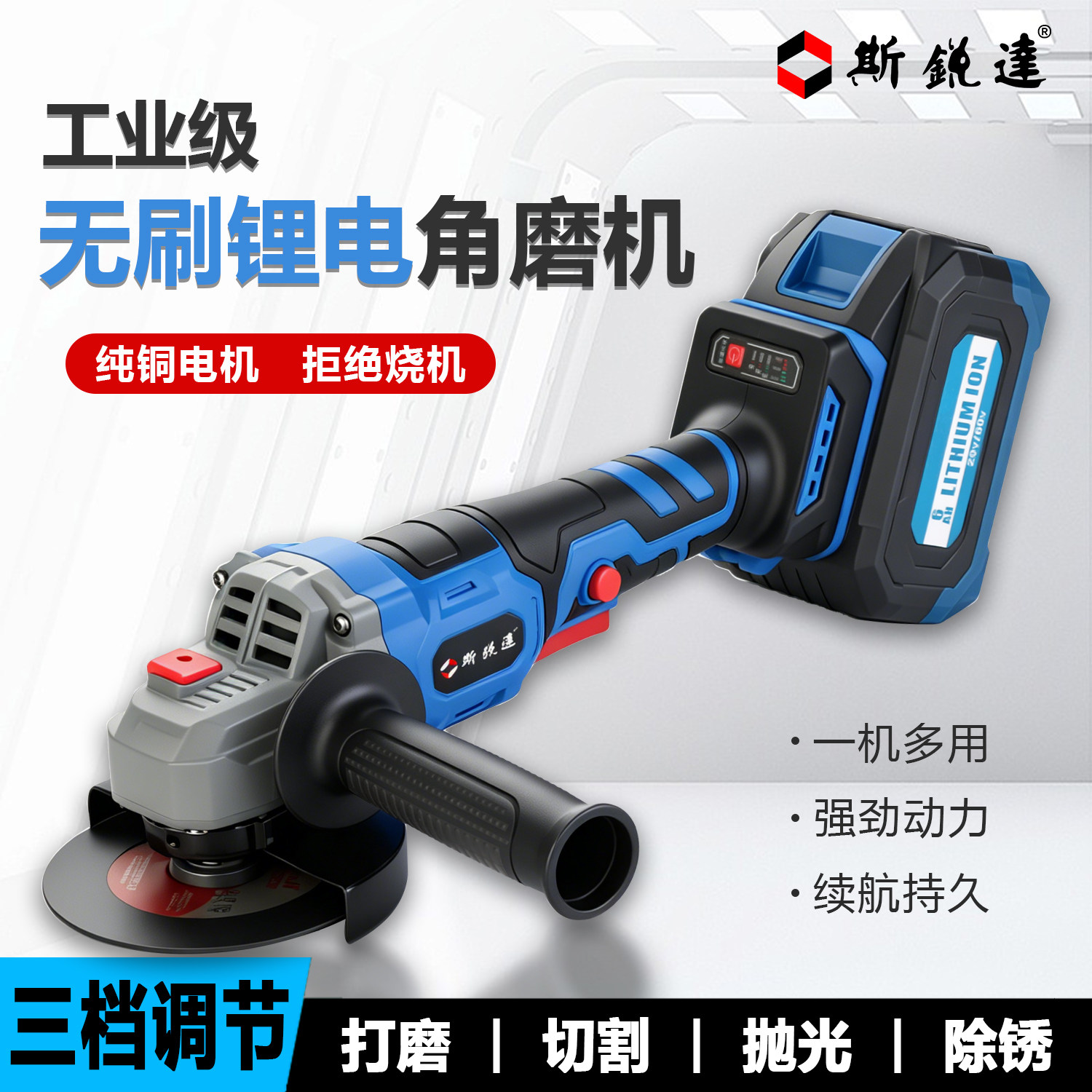 斯達无刷锂电无线角磨机除锈