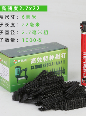 斯锐达黑色瓦斯钉塑排钉瓦斯抢射钉子弹缩杆钉水泥瓦斯枪专用钢钉