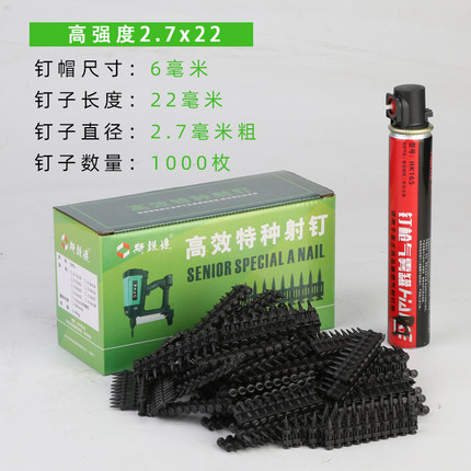 斯锐达黑色瓦斯钉塑排钉瓦斯抢射钉子弹缩杆钉水泥瓦斯枪专用钢钉