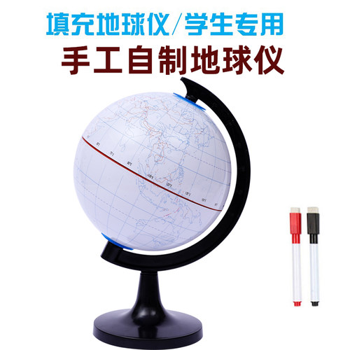 可擦写空白地球仪自制diy经纬线