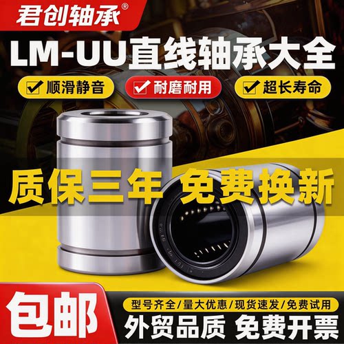 直线轴承滑动滚珠加长型LM3 4 5 6 8 10 12 13 16 20 25 30 60 UU