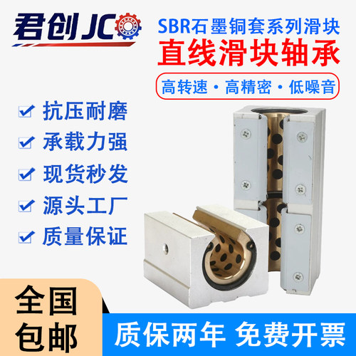 SBR石墨铜套直线轴座耐磨UU