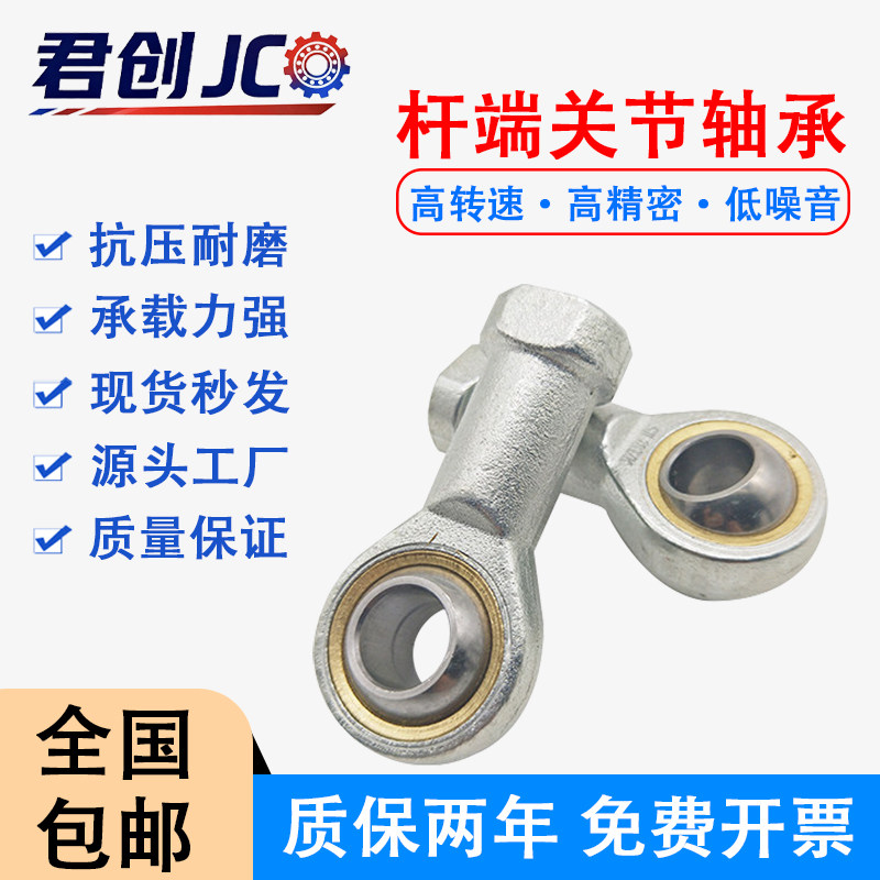 JC气缸鱼眼关节轴承SI56内螺纹图片