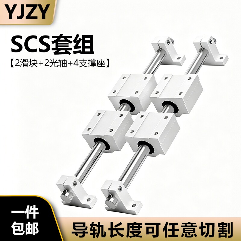 君创SCS直线高精密导轨滑块套装