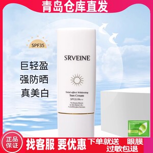 秀丽媤化妆品专柜正品旗舰清透多效防晒霜 清透防晒35倍秀薇妍伊
