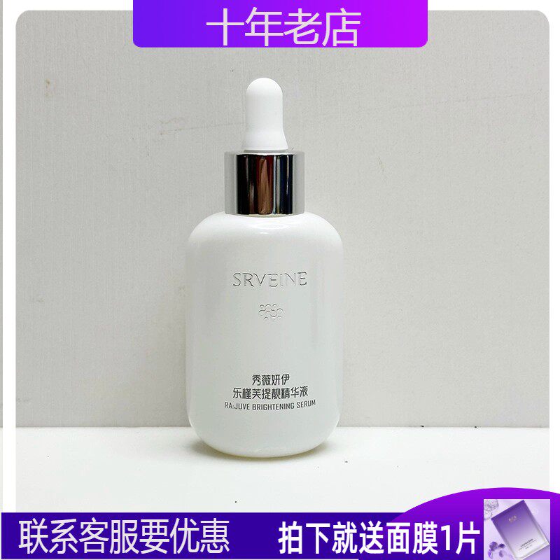 秀丽媤秀薇妍伊乐槿芙提靓精华液秀丽媤新款精华提靓