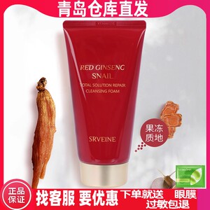 秀丽媤化妆品旗舰店正品包邮红参蜗牛密润丝柔洁面乳洗面奶不紧绷