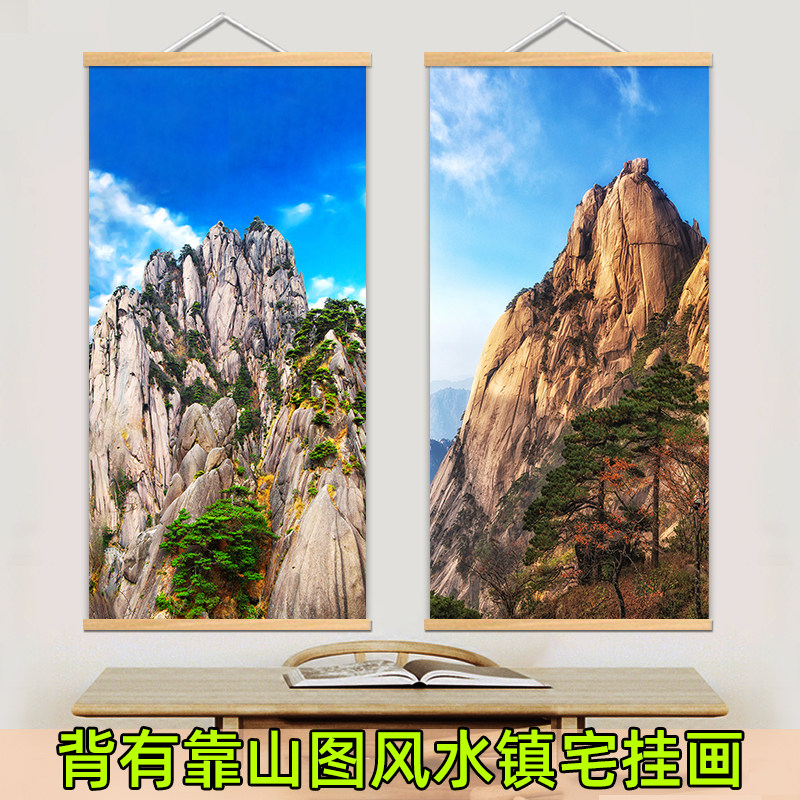 背有靠山图泰山黄山高山风水镇宅现代装饰画
