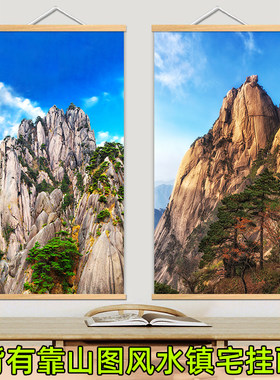 背有靠山图泰山黄山高山风水镇宅实木挂画办公室客厅背景装饰画